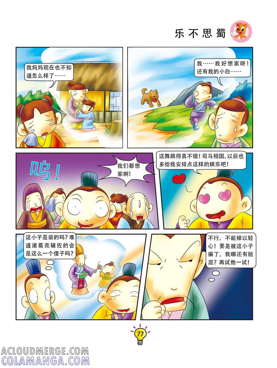 第14话乐不思蜀-虹猫蓝兔大话成语-虹猫蓝兔（第4张）