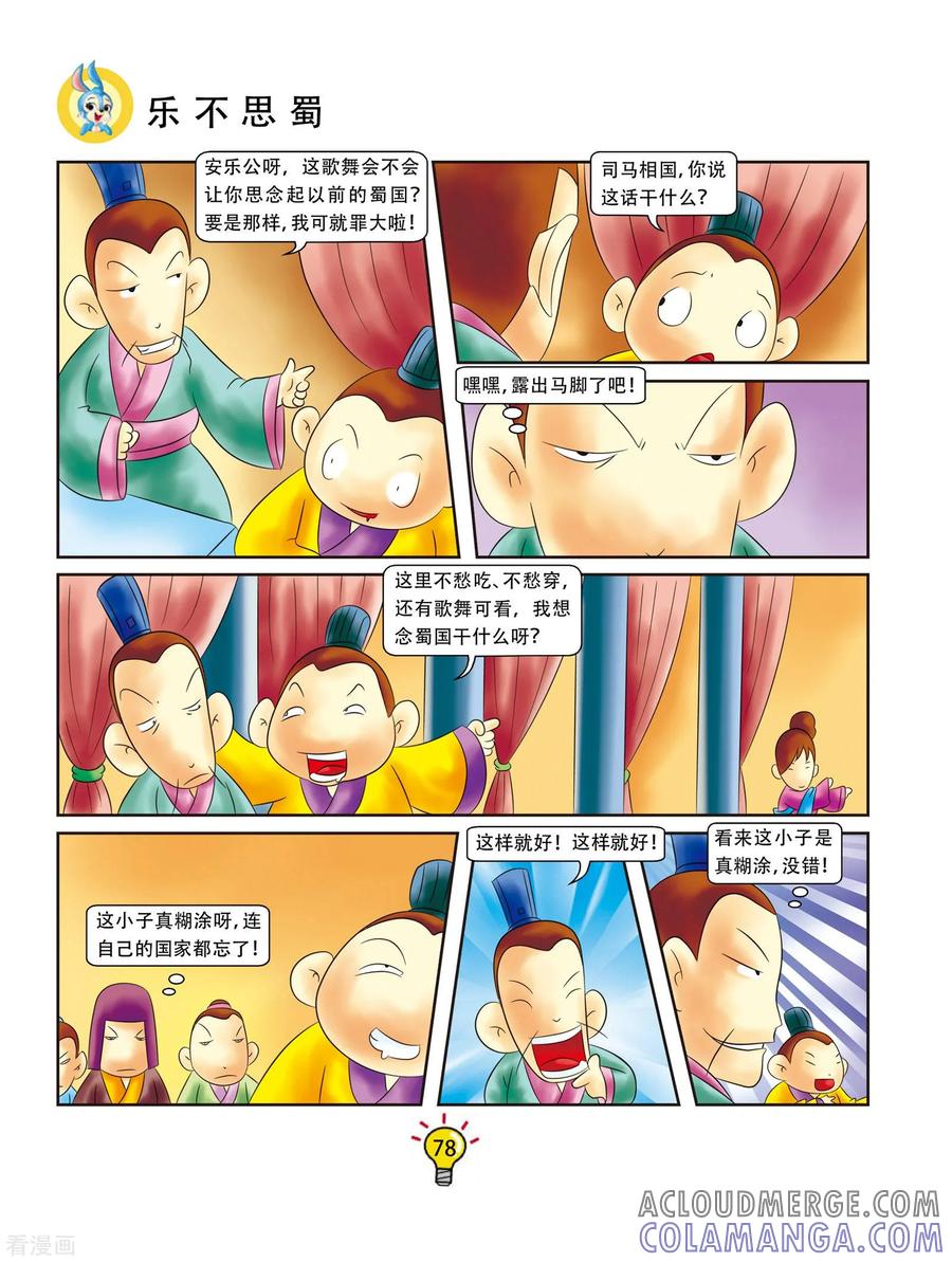 第14话乐不思蜀-虹猫蓝兔大话成语-虹猫蓝兔（第5张）