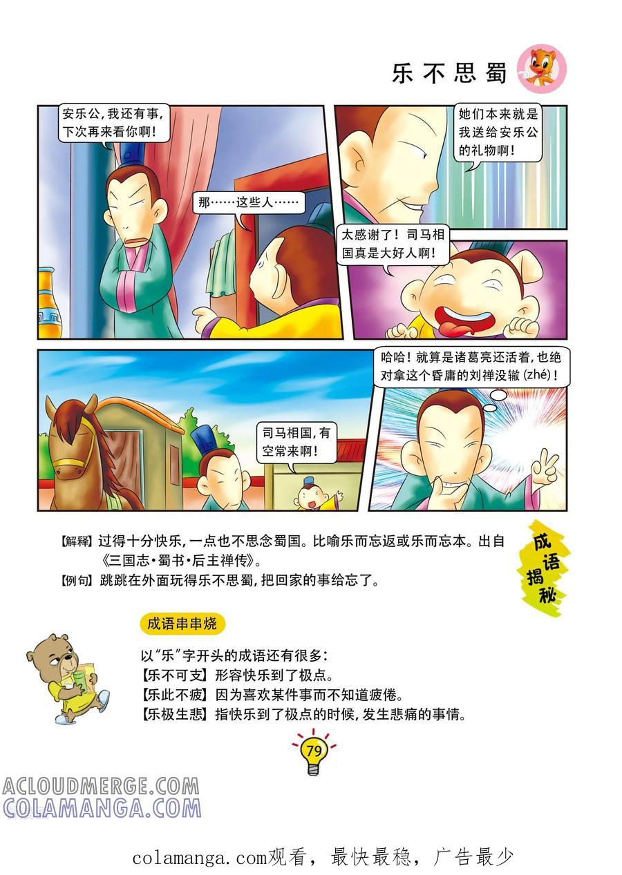第14话乐不思蜀-虹猫蓝兔大话成语-虹猫蓝兔（第6张）