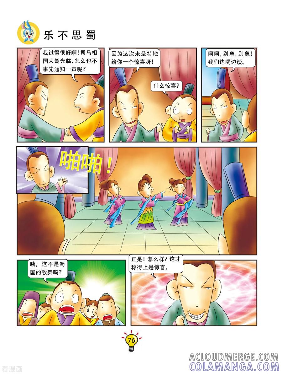 第14话乐不思蜀-虹猫蓝兔大话成语-虹猫蓝兔（第3张）