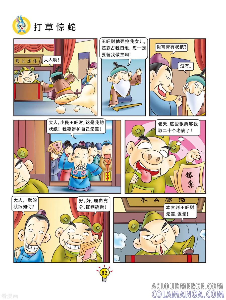 第15话打草惊蛇-虹猫蓝兔大话成语-虹猫蓝兔（第3张）