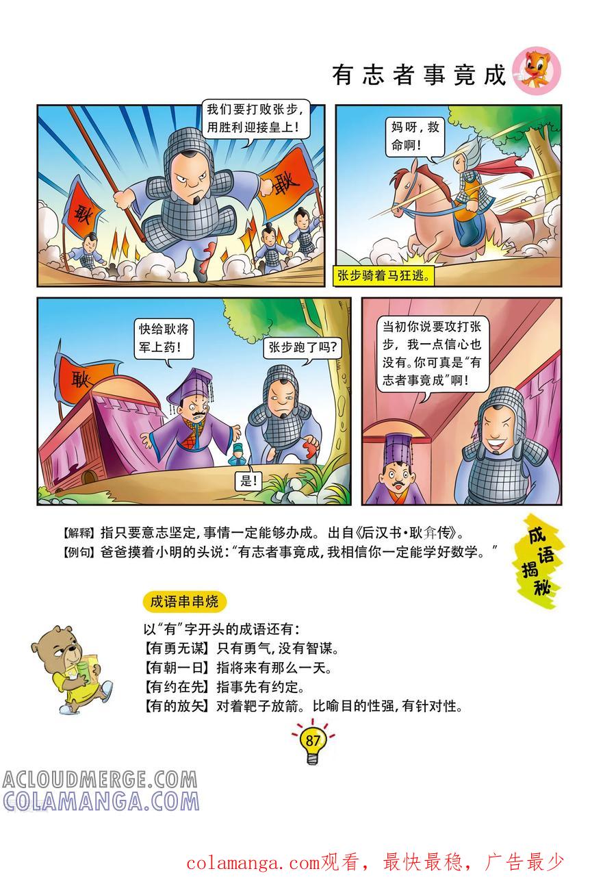 第16话有志者事竞成-虹猫蓝兔大话成语-虹猫蓝兔（第4张）