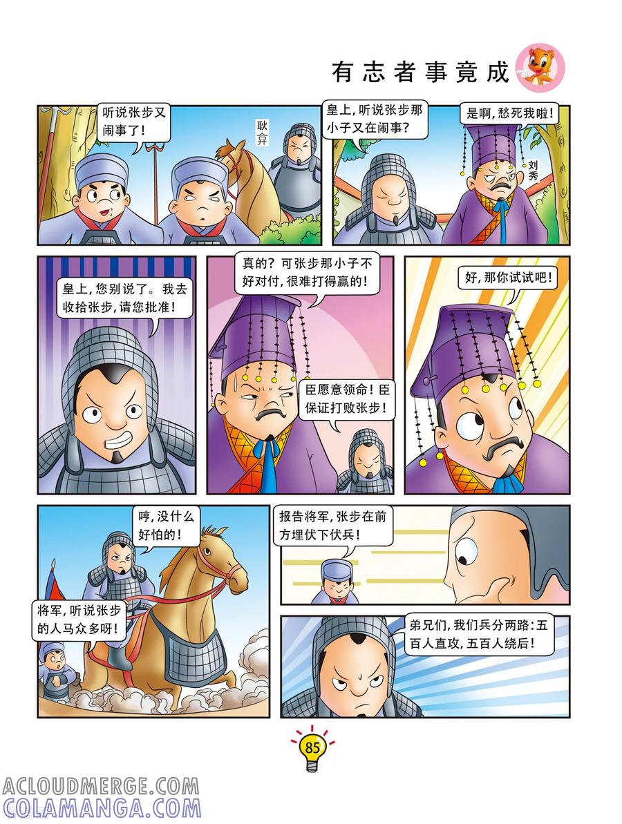 第16话有志者事竞成-虹猫蓝兔大话成语-虹猫蓝兔（第2张）