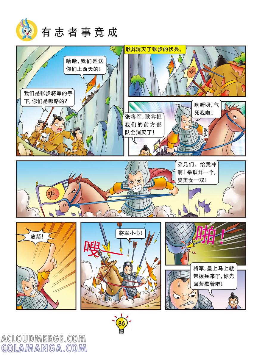 第16话有志者事竞成-虹猫蓝兔大话成语-虹猫蓝兔（第3张）