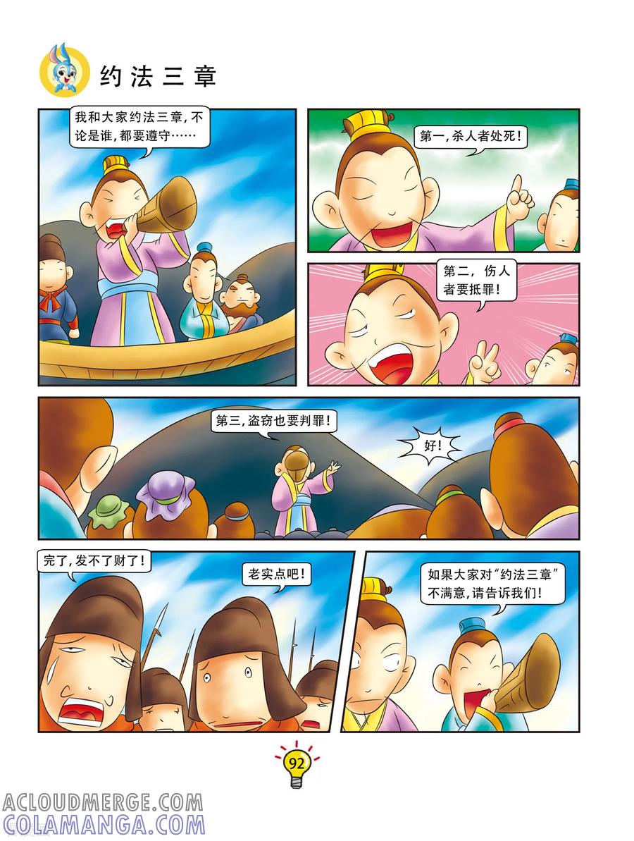 第17话约法三章-虹猫蓝兔大话成语-虹猫蓝兔（第5张）