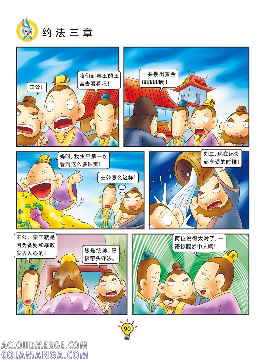 第17话约法三章-虹猫蓝兔大话成语-虹猫蓝兔（第3张）