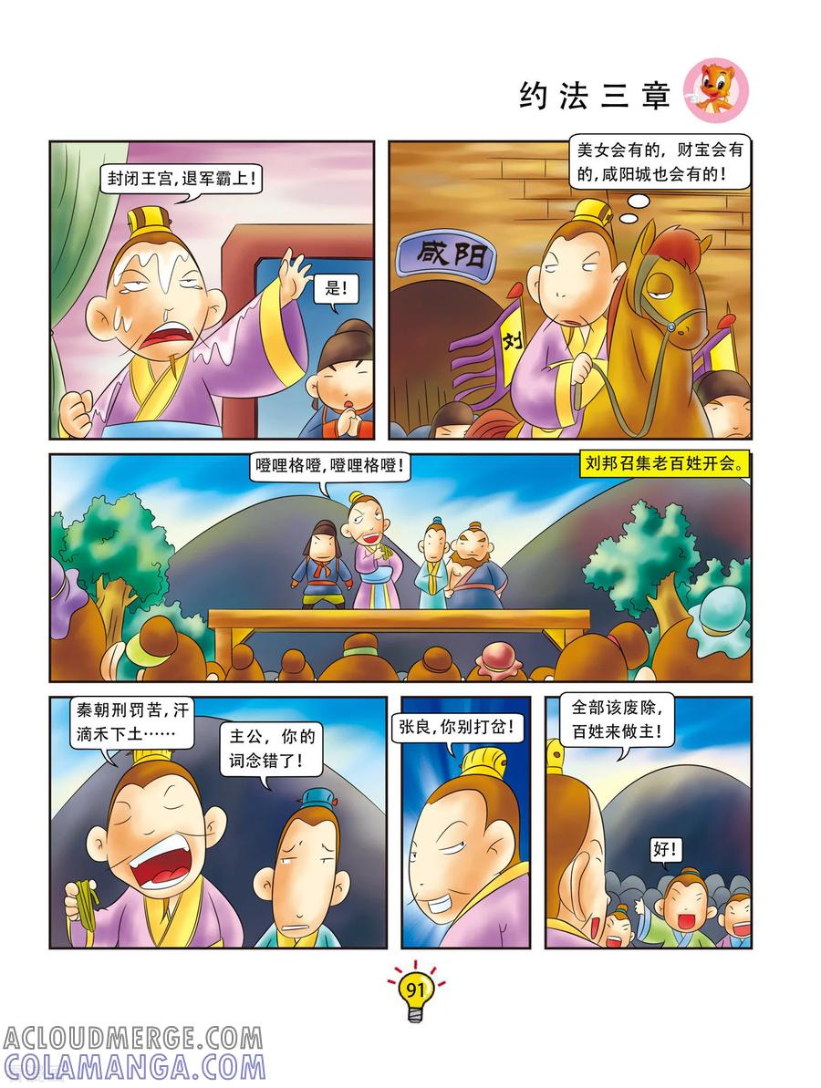 第17话约法三章-虹猫蓝兔大话成语-虹猫蓝兔（第4张）