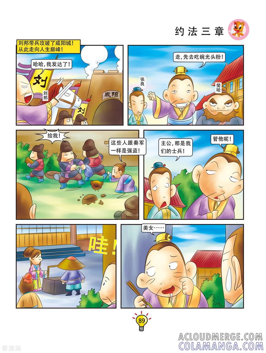 第17话约法三章-虹猫蓝兔大话成语-虹猫蓝兔（第2张）