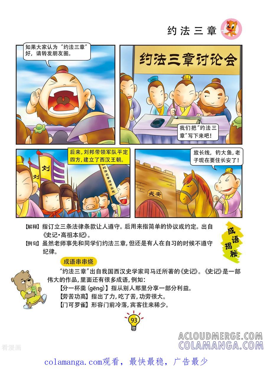 第17话约法三章-虹猫蓝兔大话成语-虹猫蓝兔（第6张）