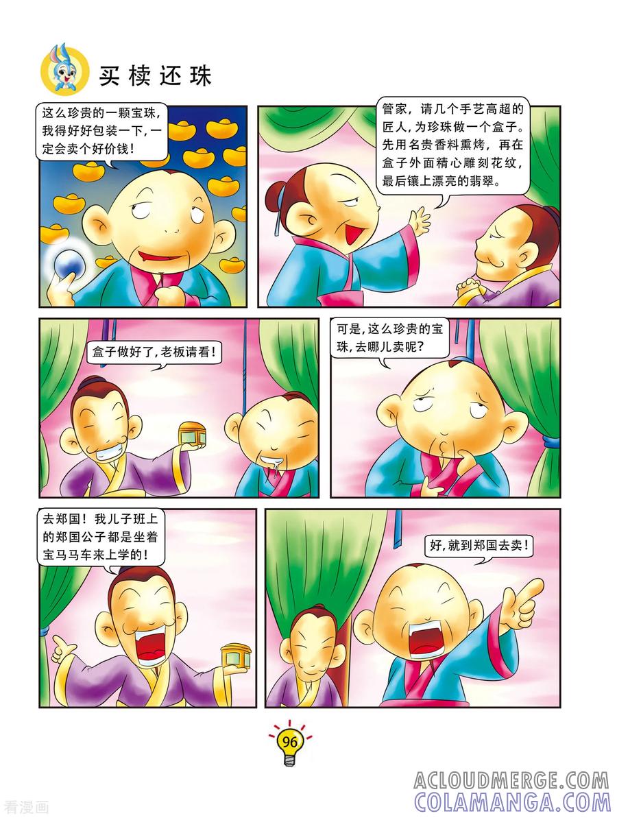 第18话买椟还珠-虹猫蓝兔大话成语-虹猫蓝兔（第3张）