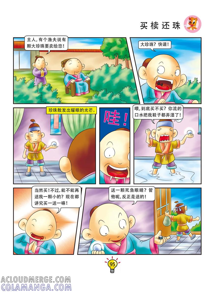 第18话买椟还珠-虹猫蓝兔大话成语-虹猫蓝兔（第2张）