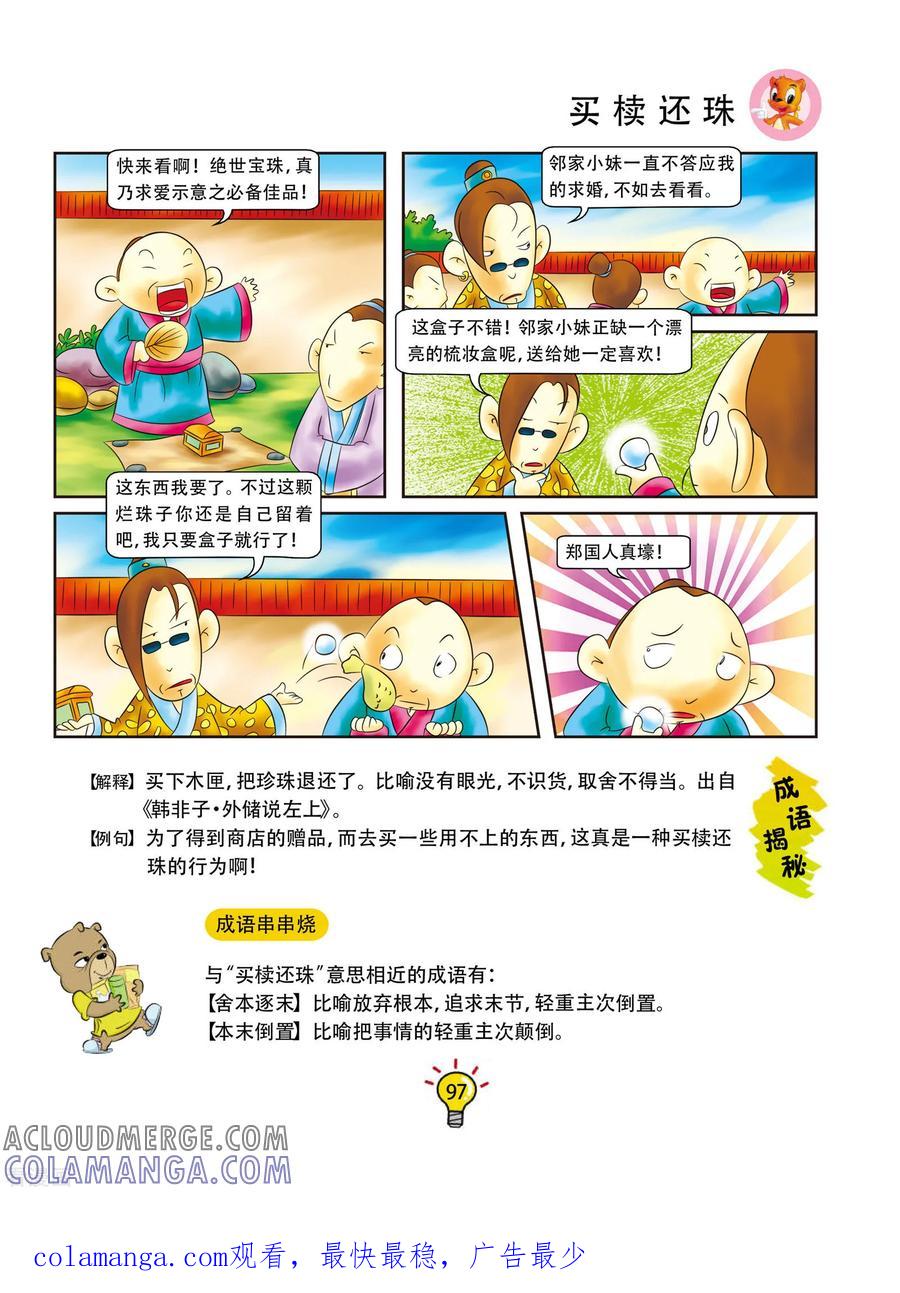 第18话买椟还珠-虹猫蓝兔大话成语-虹猫蓝兔（第4张）