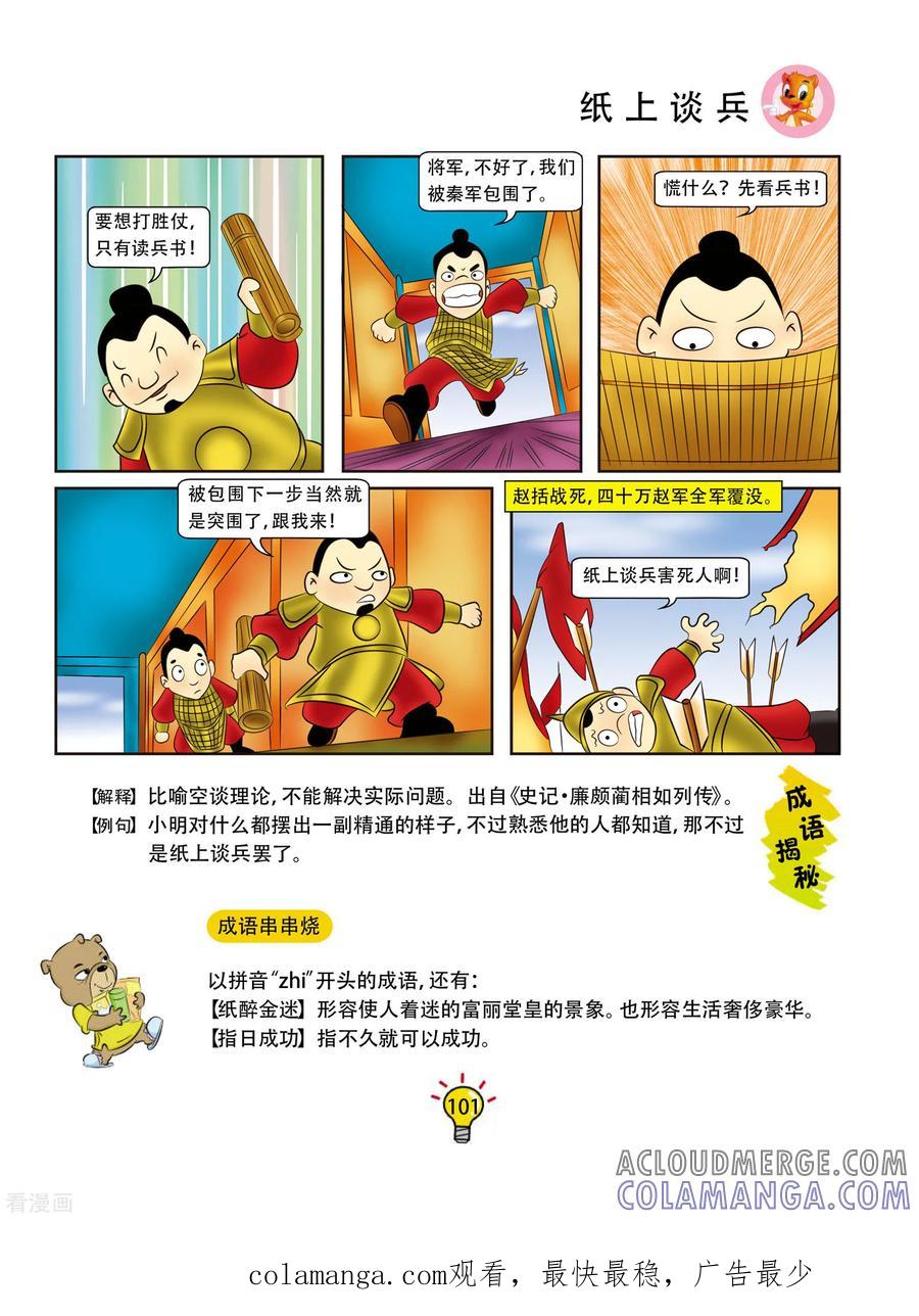 第19话纸上谈兵-虹猫蓝兔大话成语-虹猫蓝兔（第4张）