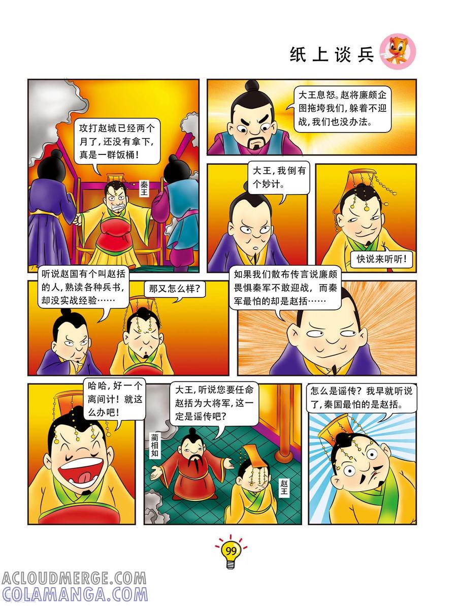 第19话纸上谈兵-虹猫蓝兔大话成语-虹猫蓝兔（第2张）