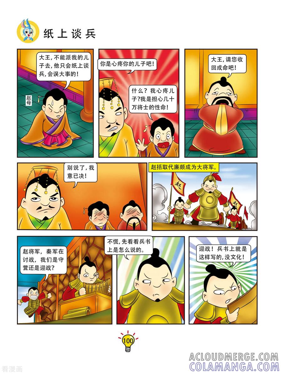第19话纸上谈兵-虹猫蓝兔大话成语-虹猫蓝兔（第3张）