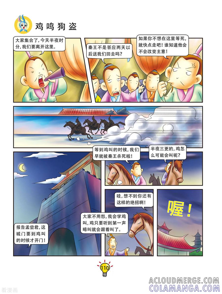 第21话鸡鸣狗盗-虹猫蓝兔大话成语-虹猫蓝兔（第5张）