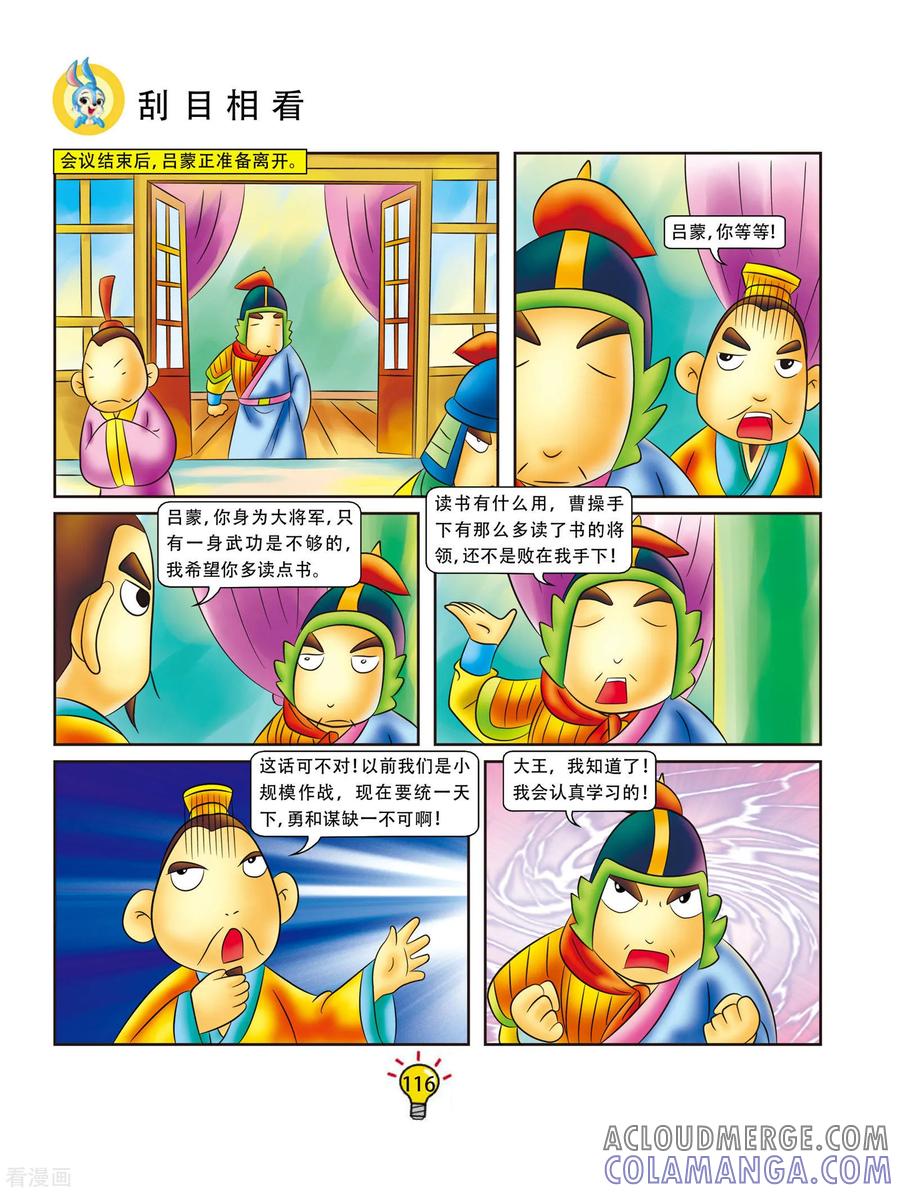第22话刮目相看-虹猫蓝兔大话成语-虹猫蓝兔（第5张）