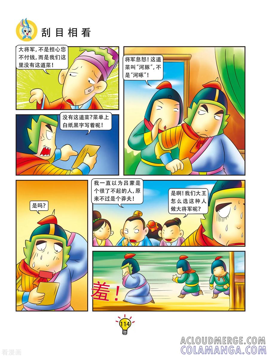 第22话刮目相看-虹猫蓝兔大话成语-虹猫蓝兔（第3张）