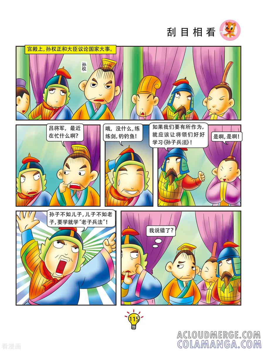 第22话刮目相看-虹猫蓝兔大话成语-虹猫蓝兔（第4张）