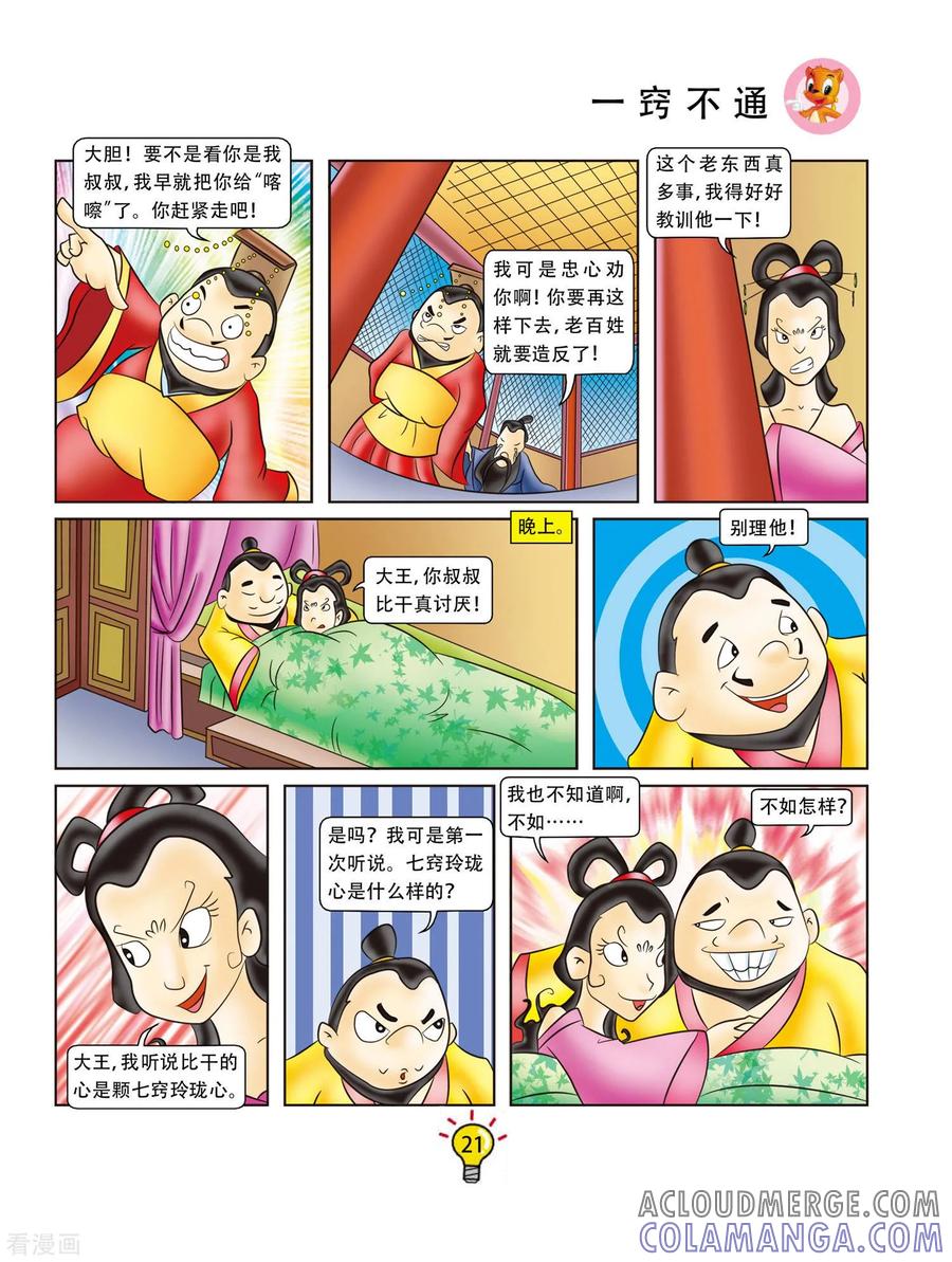 第3话一窍不通-虹猫蓝兔大话成语-虹猫蓝兔（第4张）