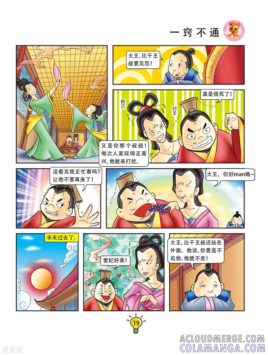 第3话一窍不通-虹猫蓝兔大话成语-虹猫蓝兔（第2张）