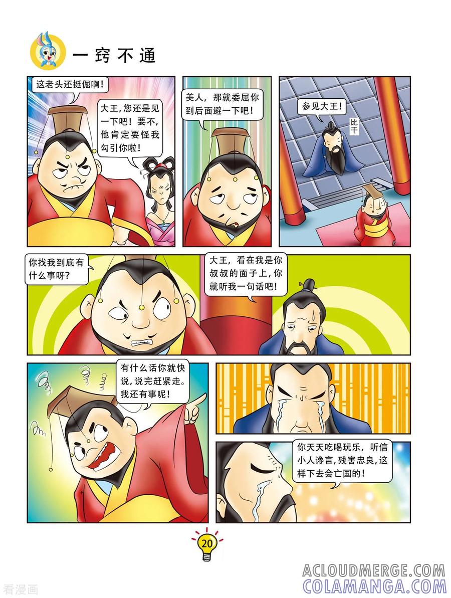 第3话一窍不通-虹猫蓝兔大话成语-虹猫蓝兔（第3张）