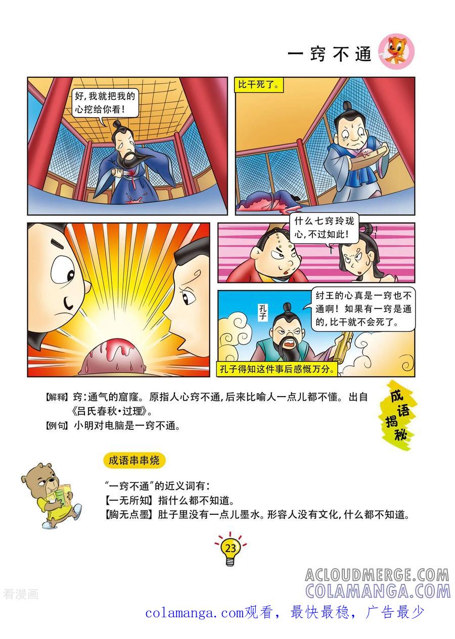 第3话一窍不通-虹猫蓝兔大话成语-虹猫蓝兔（第6张）