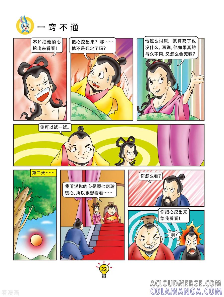 第3话一窍不通-虹猫蓝兔大话成语-虹猫蓝兔（第5张）