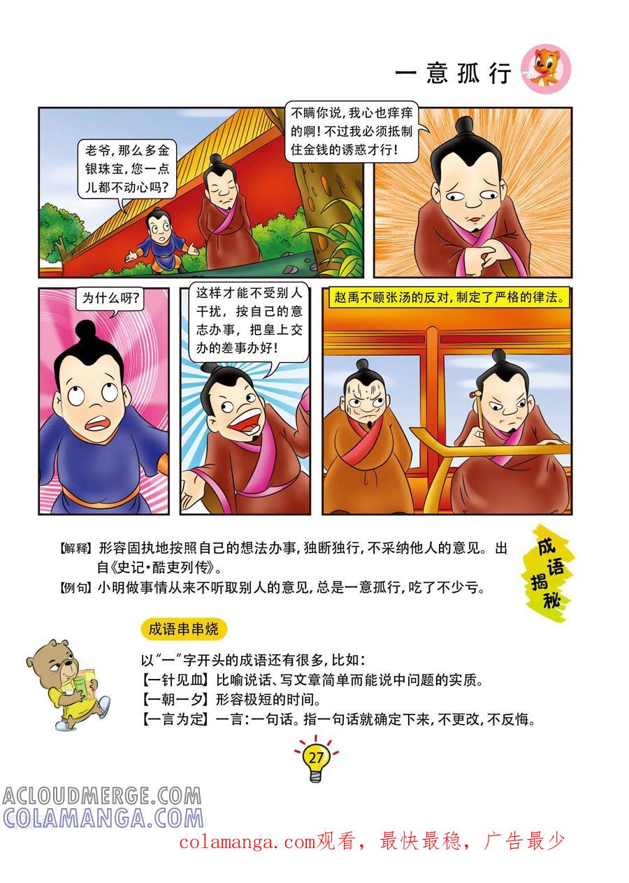 第4话一意孤行-虹猫蓝兔大话成语-虹猫蓝兔（第4张）