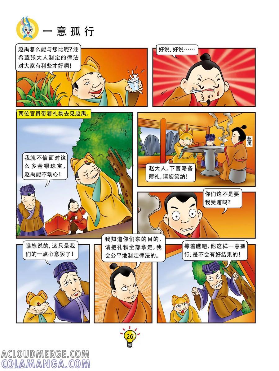 第4话一意孤行-虹猫蓝兔大话成语-虹猫蓝兔（第3张）