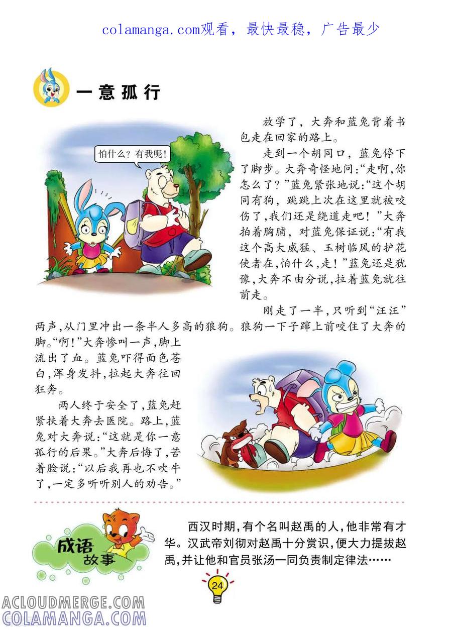 第4话一意孤行-虹猫蓝兔大话成语-虹猫蓝兔（第1张）