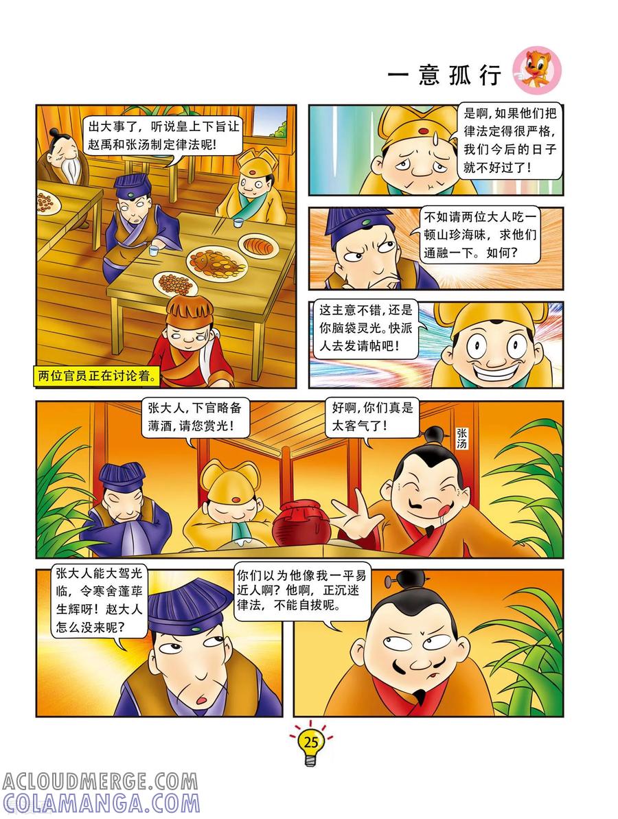 第4话一意孤行-虹猫蓝兔大话成语-虹猫蓝兔（第2张）
