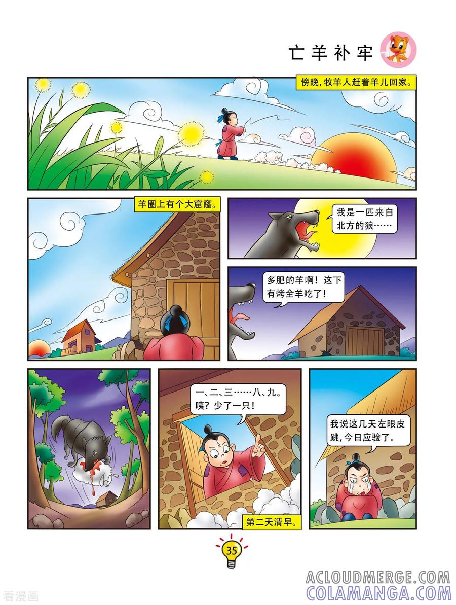 第6话亡羊补牢-虹猫蓝兔大话成语-虹猫蓝兔（第2张）