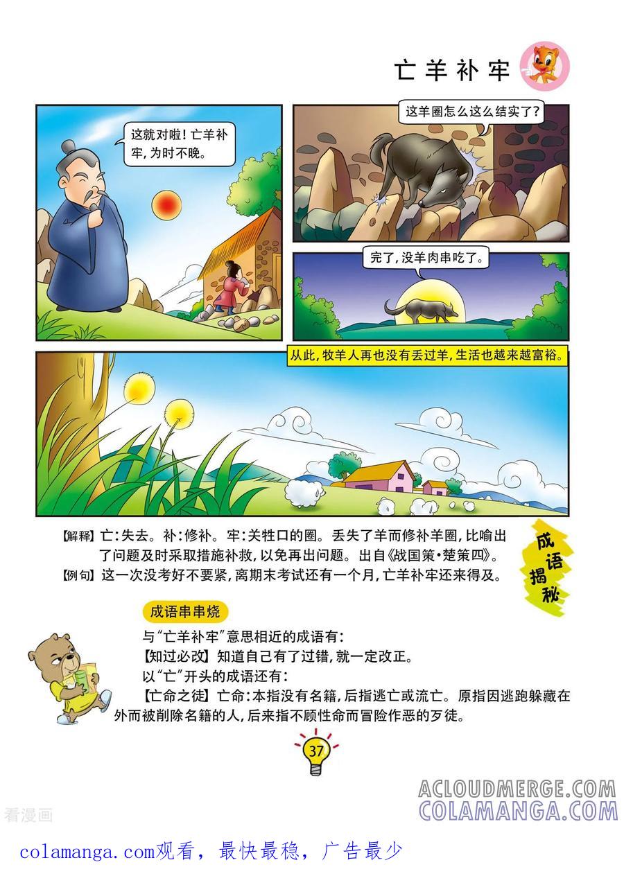 第6话亡羊补牢-虹猫蓝兔大话成语-虹猫蓝兔（第4张）
