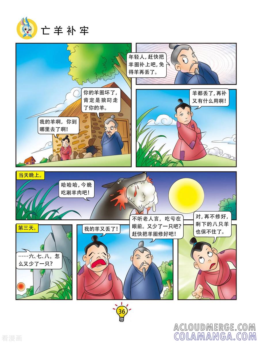 第6话亡羊补牢-虹猫蓝兔大话成语-虹猫蓝兔（第3张）