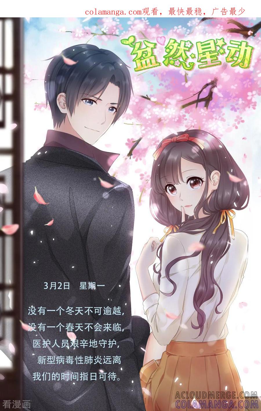 第62话3月2日-漫画壁纸日签-极漫文化（第1张）