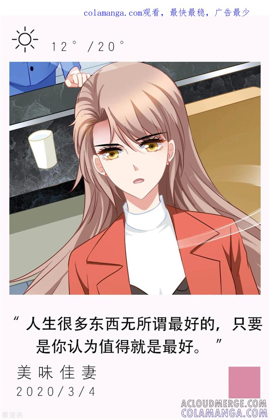 第64话3月4日-漫画壁纸日签-极漫文化（第1张）