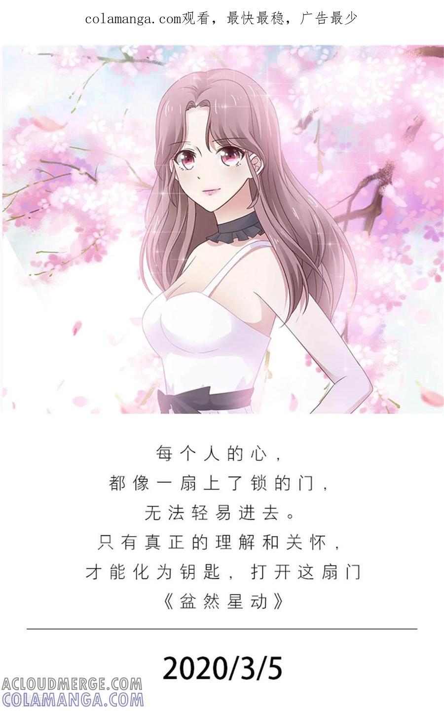 第65话3月5日-漫画壁纸日签-极漫文化（第1张）