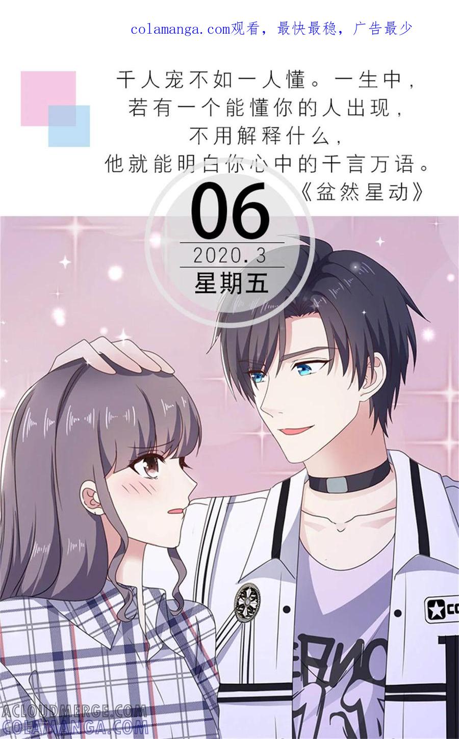 第66话3月6日-漫画壁纸日签-极漫文化（第1张）