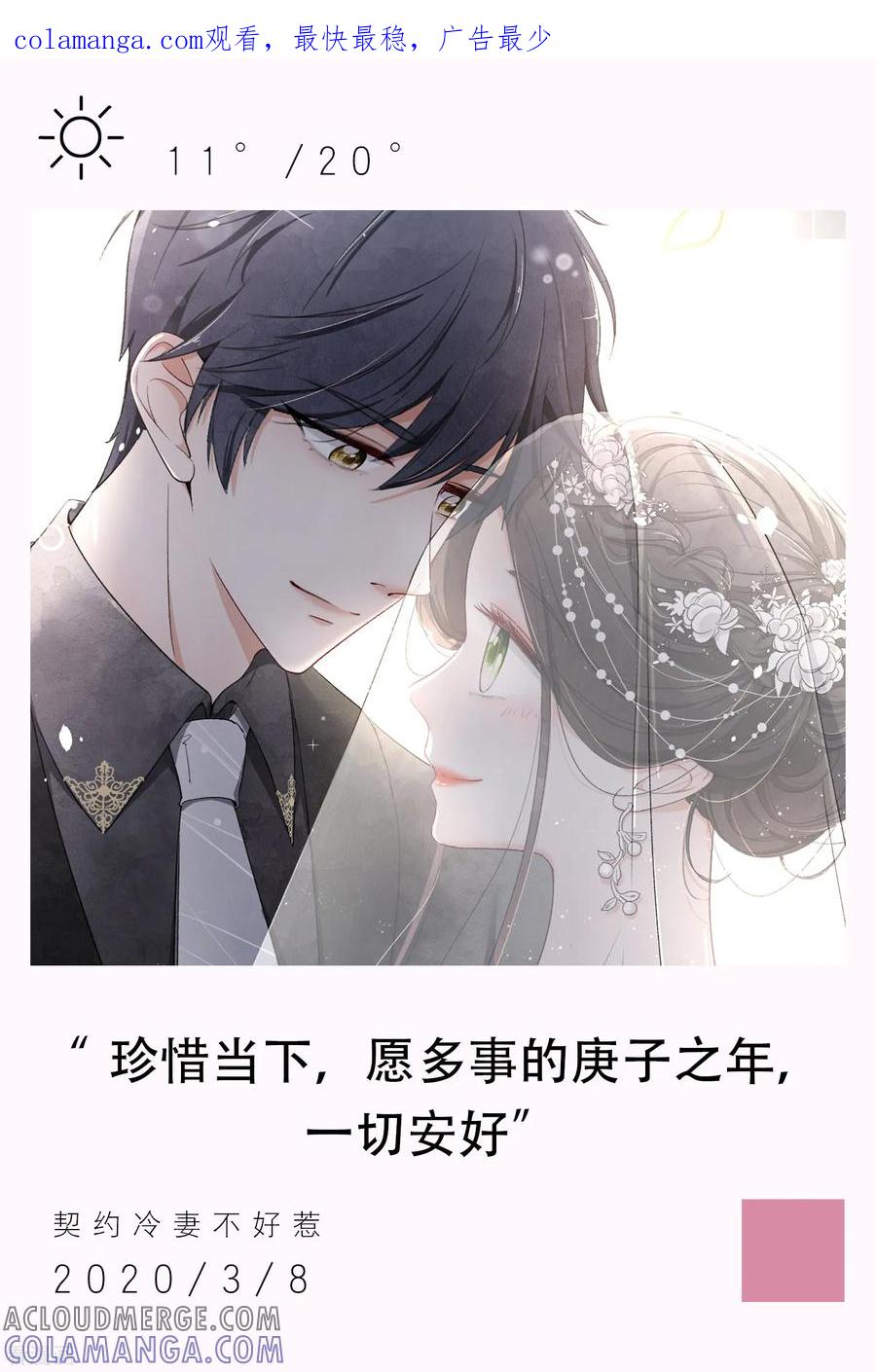 第68话3月8日-漫画壁纸日签-极漫文化（第1张）