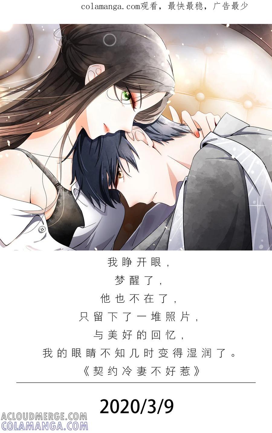 第69话3月9日-漫画壁纸日签-极漫文化（第1张）