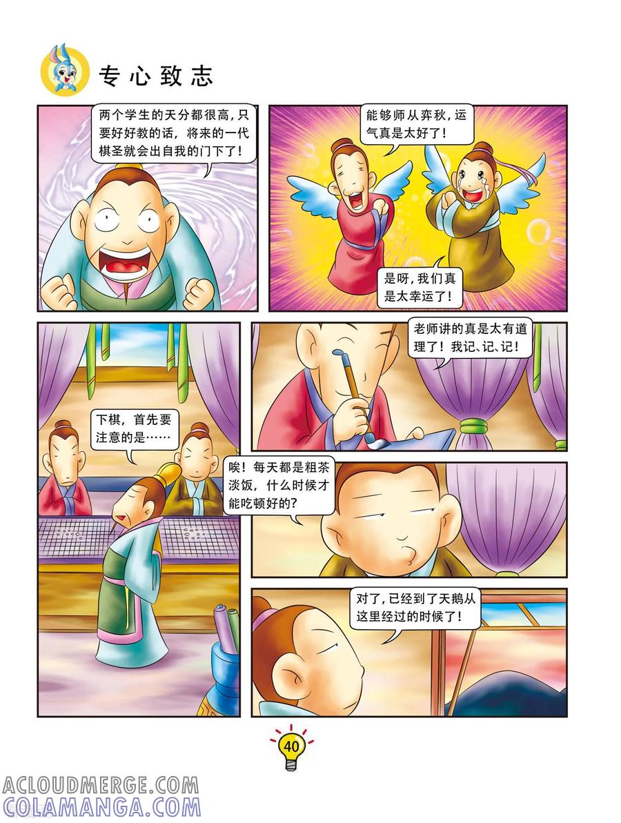第7话专心致志-虹猫蓝兔大话成语-虹猫蓝兔（第3张）
