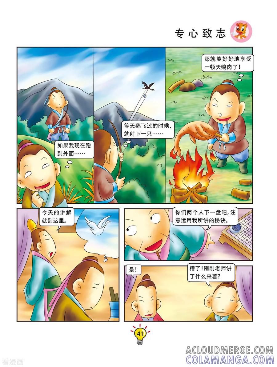 第7话专心致志-虹猫蓝兔大话成语-虹猫蓝兔（第4张）