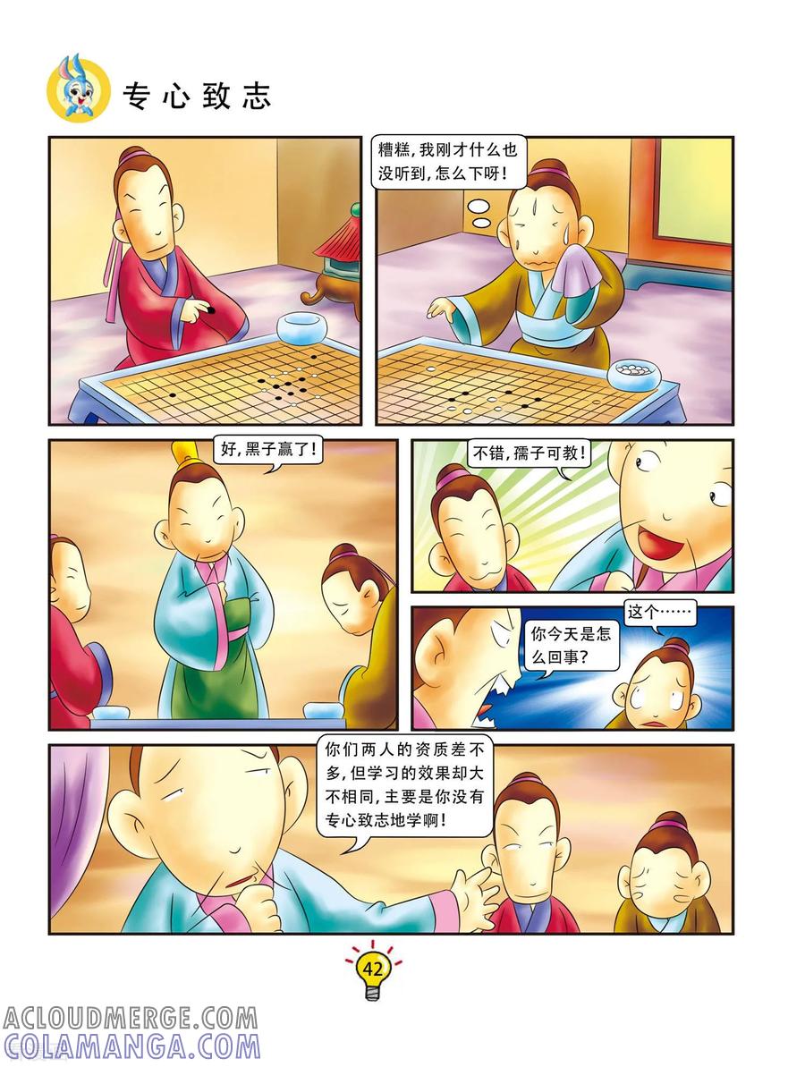 第7话专心致志-虹猫蓝兔大话成语-虹猫蓝兔（第5张）
