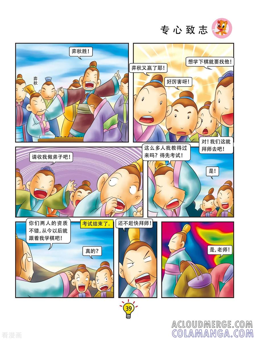 第7话专心致志-虹猫蓝兔大话成语-虹猫蓝兔（第2张）