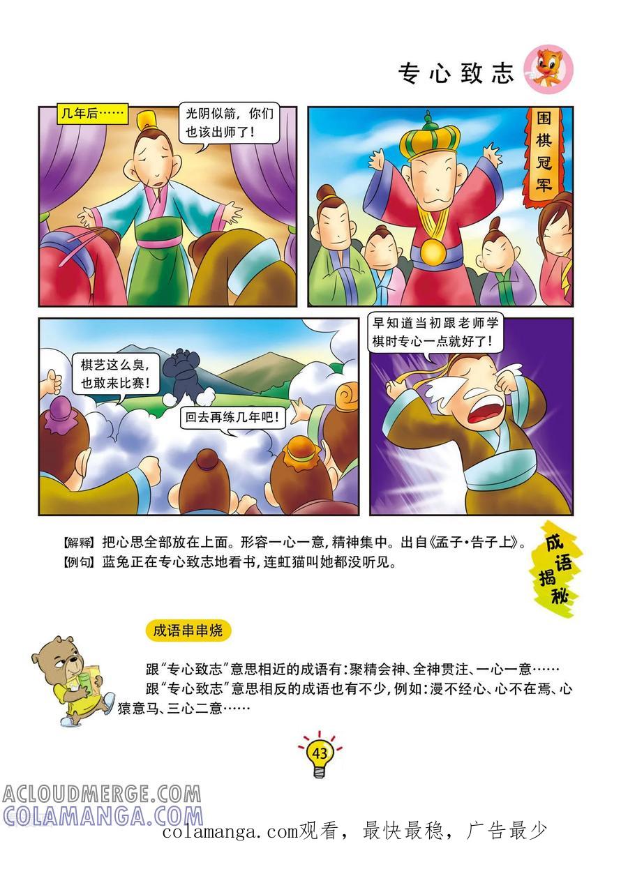 第7话专心致志-虹猫蓝兔大话成语-虹猫蓝兔（第6张）