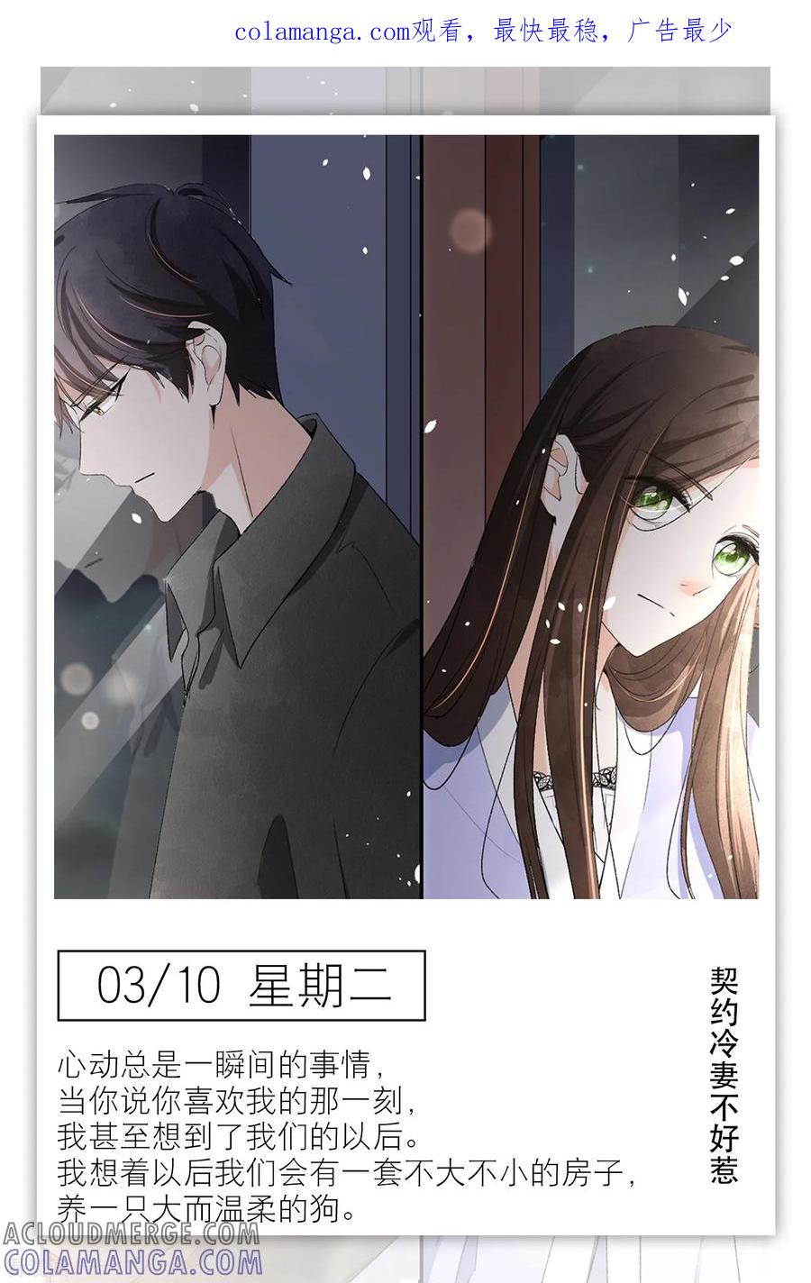 第70话3月10日-漫画壁纸日签-极漫文化（第1张）