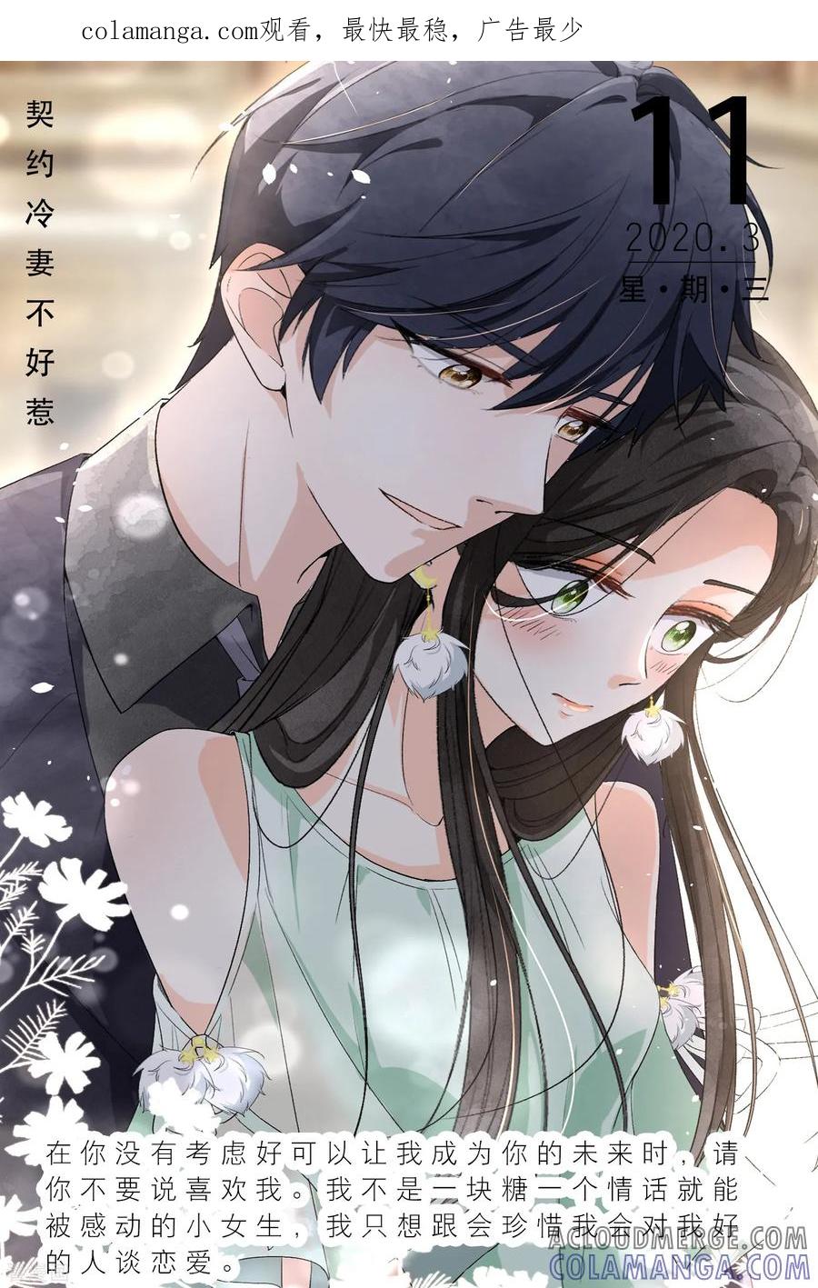 第71话3月11日-漫画壁纸日签-极漫文化（第1张）