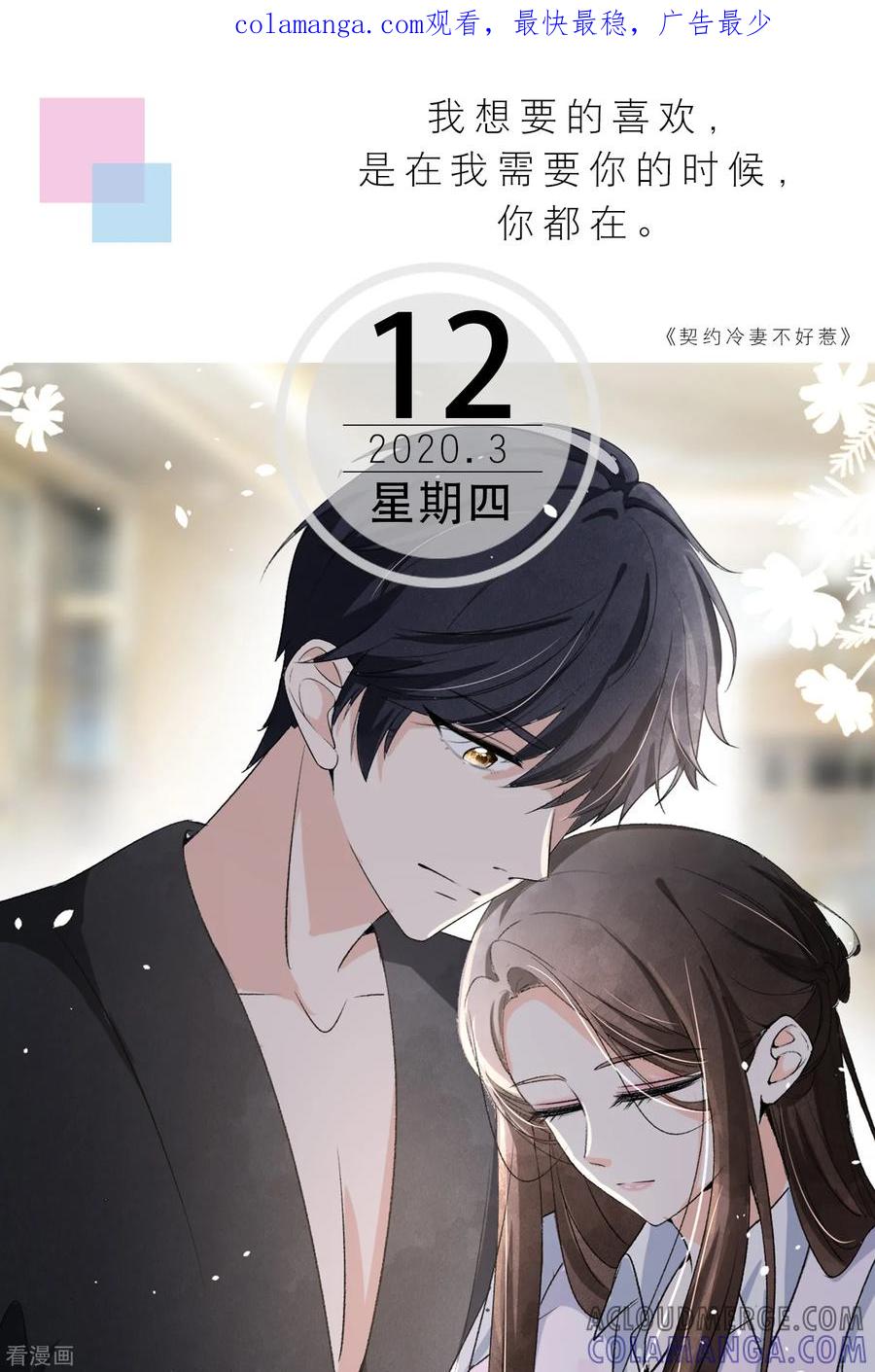 第72话3月12日-漫画壁纸日签-极漫文化（第1张）