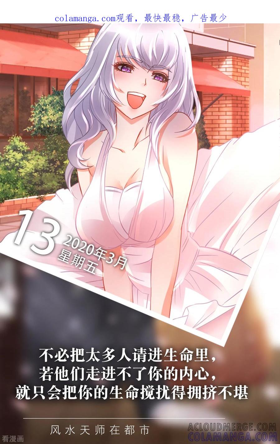 第73话3月13日-漫画壁纸日签-极漫文化（第1张）